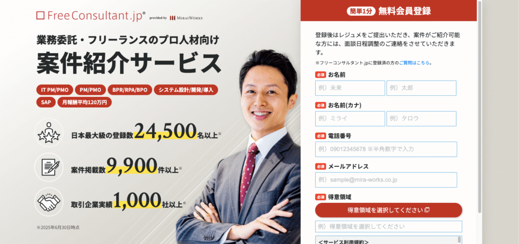 フリーコンサルタント.jp