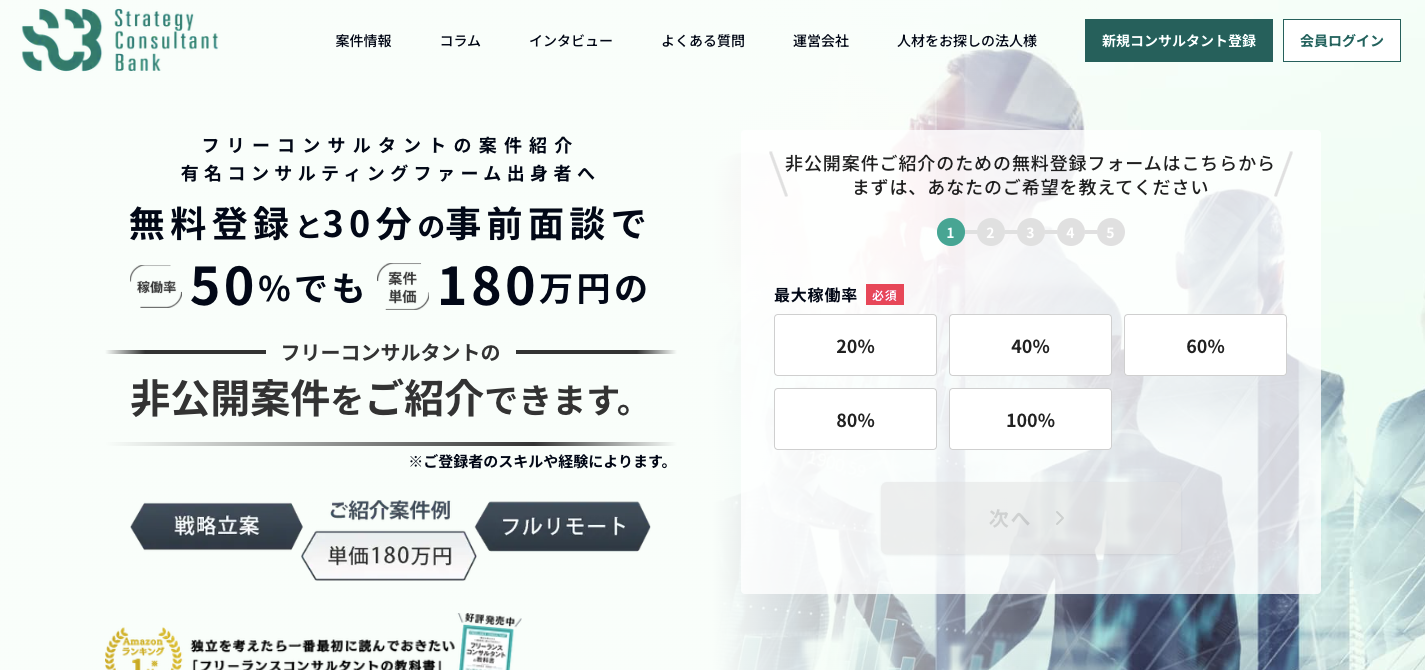 Strategy Consultant Bank